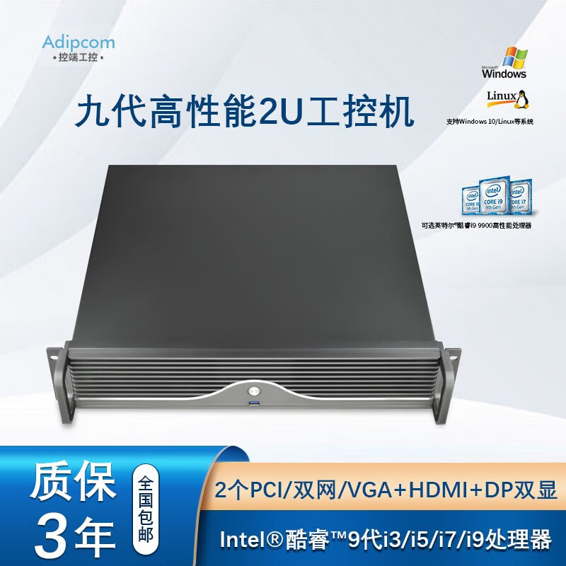 adipcom控端IPC-3290工控机酷睿兼研华9代工业电脑服务器主机 i3-9100四核3.6GHZ 4G内存/1T硬盘