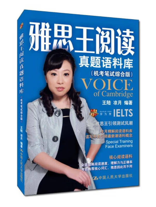 【送货上门】雅思王阅读真题语料库（机考笔试综合版）