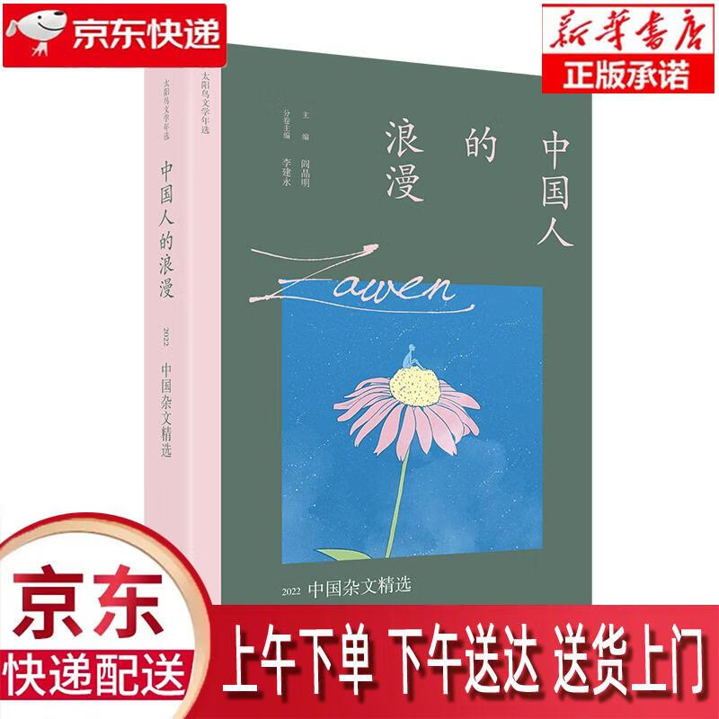 【全新送货上门】中国人的浪漫:2022中