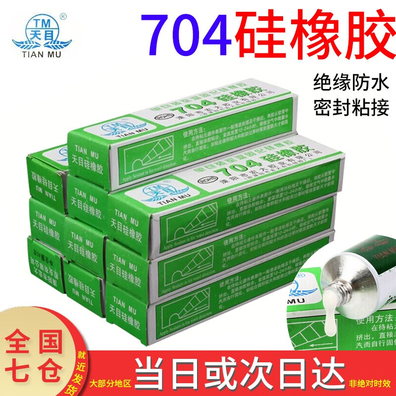 天目;TM 704硅橡膠白色有機(jī)防水密封膠絕緣膠電子元件定位膠室溫固化防腐 天目704硅橡膠白色十支裝