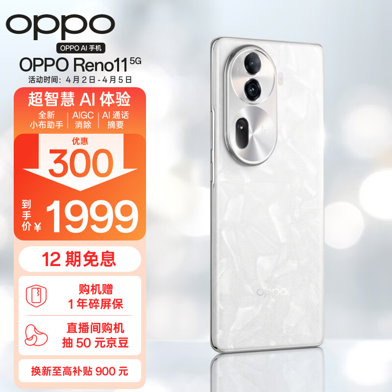 OPPO Reno11 5000万单反级人像三摄 天玑8200 旗舰芯 长续航 8GB+256GB 月光宝石 学生5G拍照 AI手机