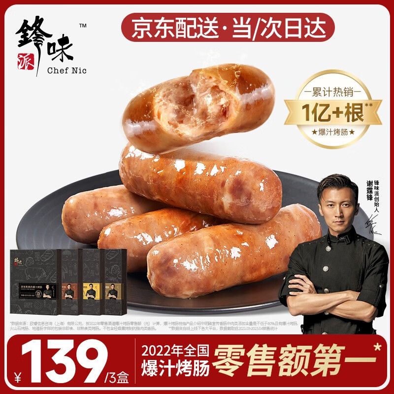 锋味派火山石烤肠纯香肉肠早餐火腿肠脆皮热狗肠空气炸锅烧烤食材预制菜 【单盒装400g/盒】原味黑猪肉 纯鲜肉制作·肉香浓郁使用感如何?