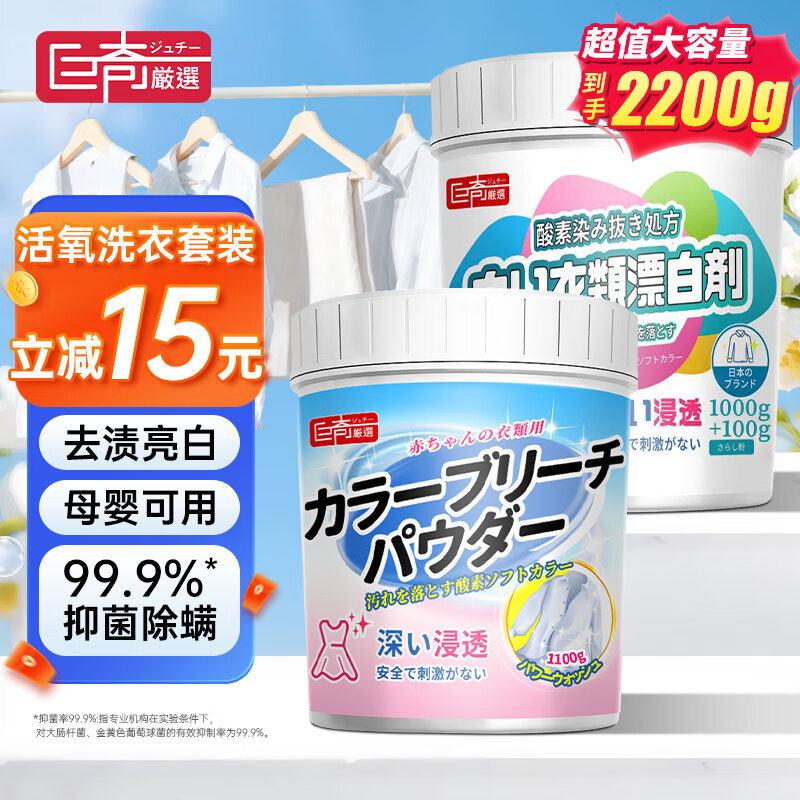 巨奇严选 活氧爆炸盐2.2斤*2桶婴儿彩漂液漂白剂衣物通用去渍去黄神器