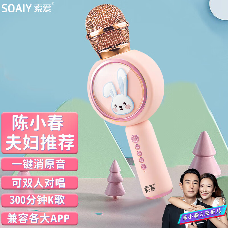 索爱（soaiy）MC39无线k歌手机麦克风话筒 唱吧录音主播声卡套装唱歌神器儿童音响一体无线蓝牙家庭ktv 粉色属于什么档次？