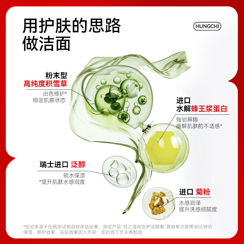 红之不焦绿温和安护洁颜蜜氨基酸洗面奶深层洁面敏感肌专研男女学生 不焦绿洁颜蜜20ml*2