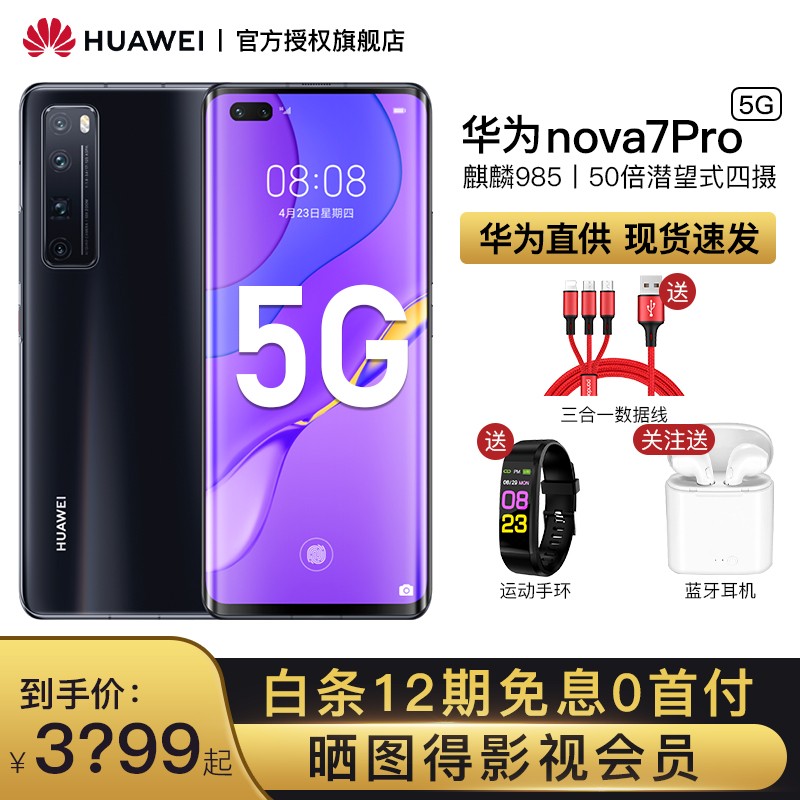 【12期免息可选/保价618】华为nova7 Pro 5G手机 麒麟985 亮黑色 5G全网通 8GB+128GB
