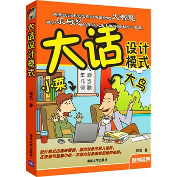 大话设计模式【正版图书】