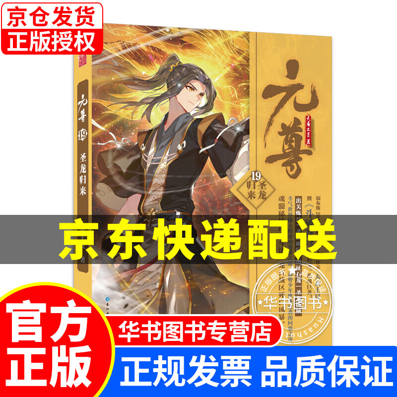 元尊 元尊19圣龙归来