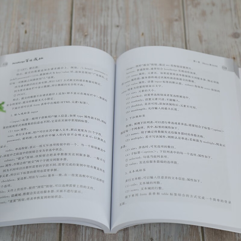 JavaScript百炼成仙