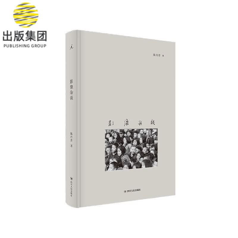 影像杂谈(精)
