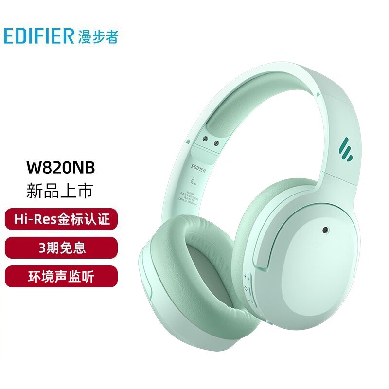 漫步者（EDIFIER）W820NB 主动降噪耳机 头戴蓝牙耳机 手机耳机 音乐耳机 柳芽青