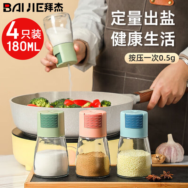 拜杰定量盐瓶调料瓶调料罐厨房可控制可计量盐罐密封防潮控盐瓶使用感如何?