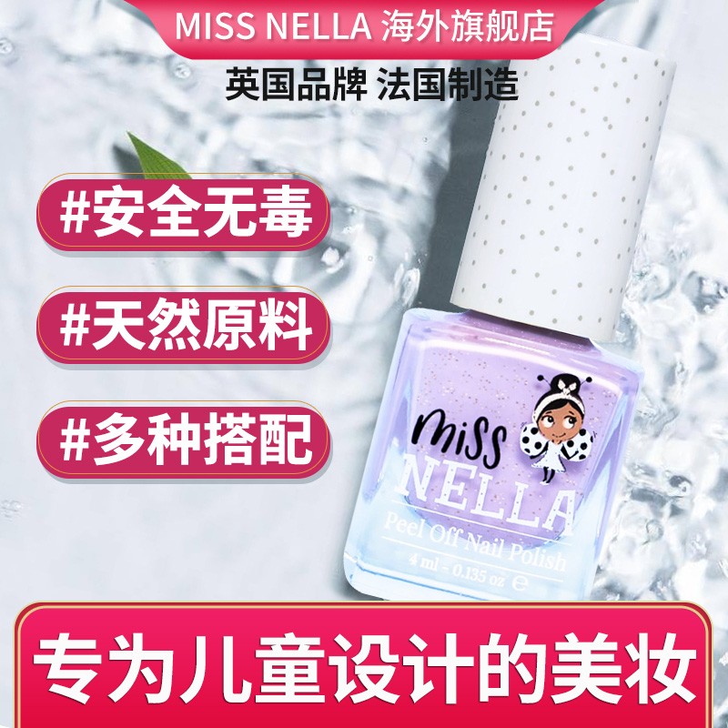 MISS NELLA儿童节礼物专用指甲油可撕拉安全无味女童生日礼物化妆美甲玩具 MN06闪闪泡泡糖紫4ml