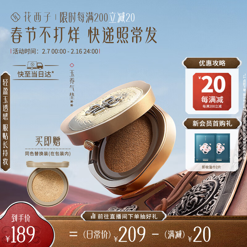 花西子蒙古族印象玉养气垫N25 13g 混油皮遮瑕保湿粉底液(含正装替换芯)