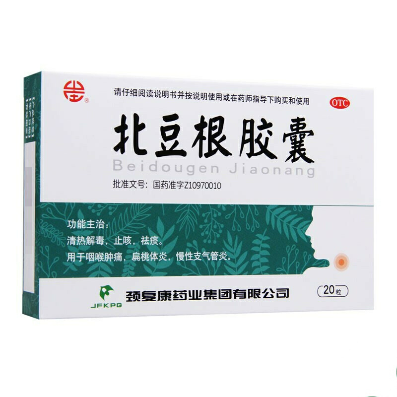 颈复康 北豆根胶囊20粒 咽喉肿痛 扁桃体炎 慢性支气管炎 一盒