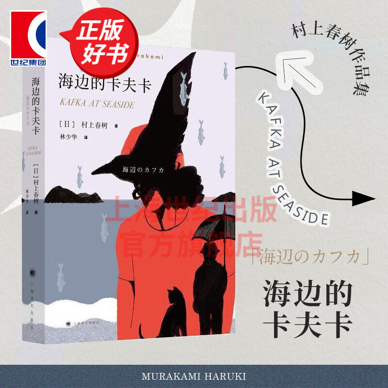 【可选】村上春树新版作品集  林少华 挪