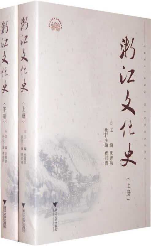 浙江文化史怎么看?