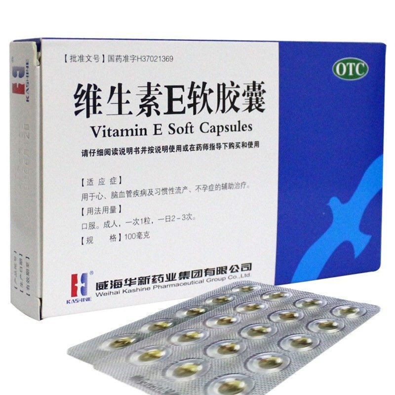 威海华新维生素e软胶囊*30粒ve维e维生素e片药otc药国药准字可搭天然