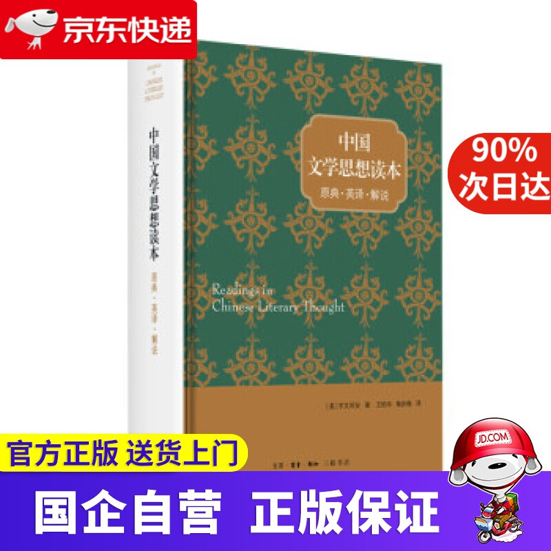 【包邮】宇文所安作品系列 中国文学思想读本