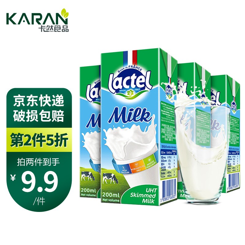 lactel兰特纯牛奶200ml便携装欧洲进口儿童学生营养高钙早餐奶 脱脂三支（200ml*3）