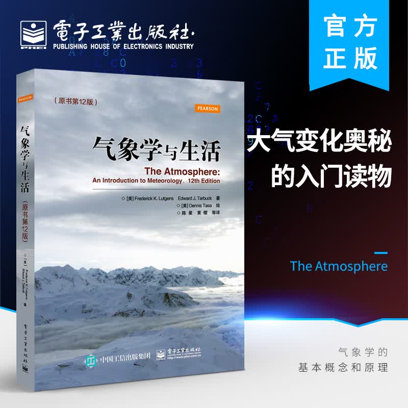 官方正版 气象学与生活 原书第12版 弗雷德里克气象学基础理论知识自然气象科普书籍气候系统书气象学专业人员参考书