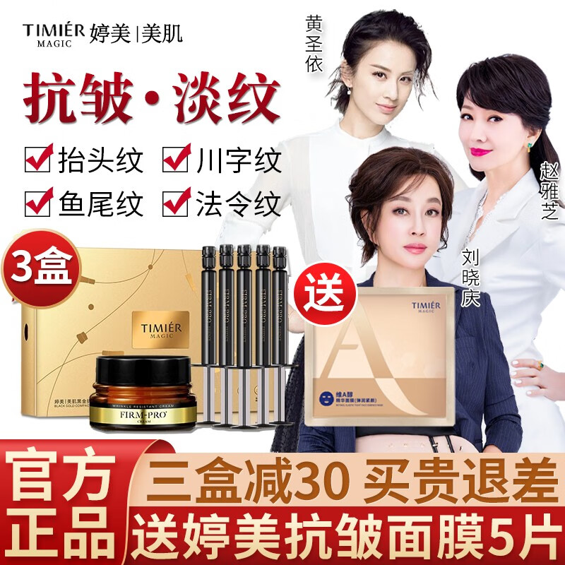 婷美美肌黑金抗皱紧致套装袪皱提拉紧致美白淡斑精华液面霜小金盒护肤品女 三盒少30+抗皱面膜5片