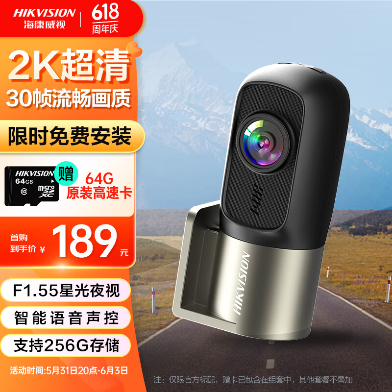 HIKVISION海康威视行车记录仪D1plus 2K超高清星光夜视F1.55大光圈语音声控