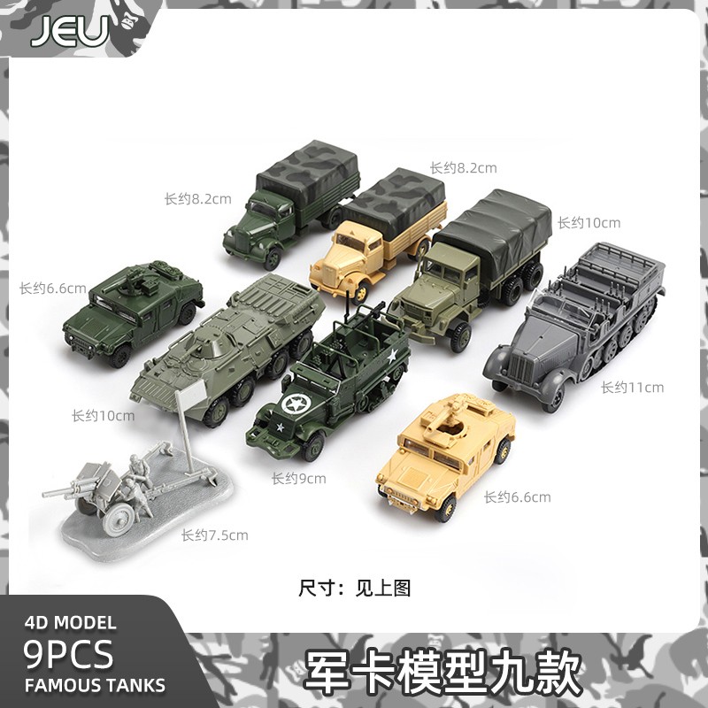 JEU1/72拼装坦克世界模型套装 二战德系苏系虎式豹式三号突击车 军事模型九只装怎么样,好用不?