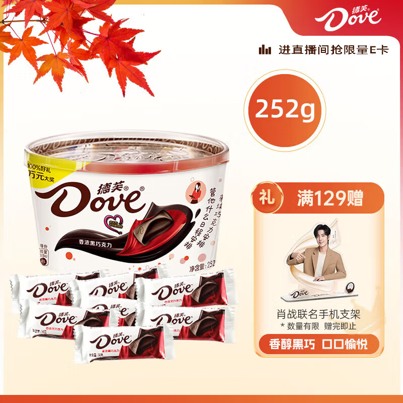 德芙（Dove）香浓黑巧克力分享碗装252g休闲儿童零食糖果生日礼物送女友