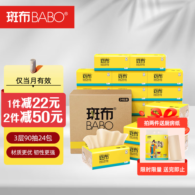 斑布(BABO)餐巾纸竹浆纸湿水不易破抽纸3层90抽*24包整箱 抽纸属于什么档次？