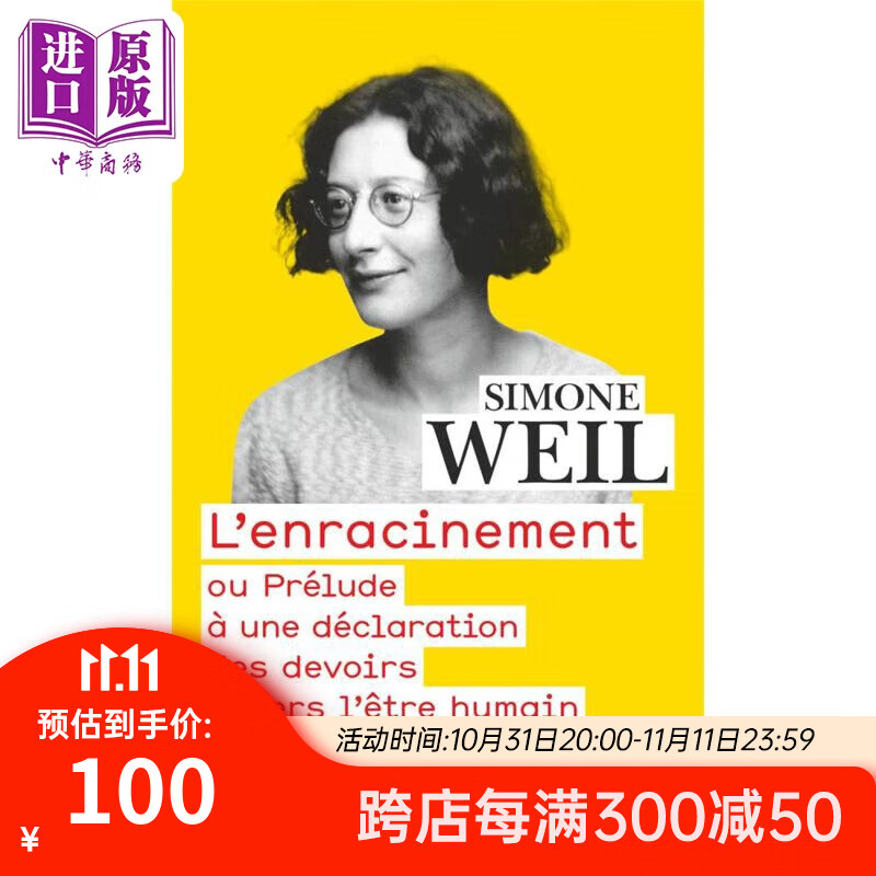 西蒙娜 薇依 扎根 人类责任宣言绪论 lenracinement ou prelude a une