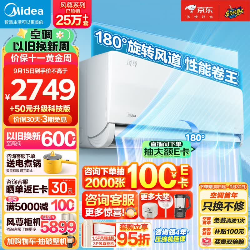 美的（Midea）大1匹 风尊 时尚版 新一级能效 变频冷暖 壁挂式空调挂机 京东小家智能家电 KFR-26GW/N8MXC1怎么样,好用不?