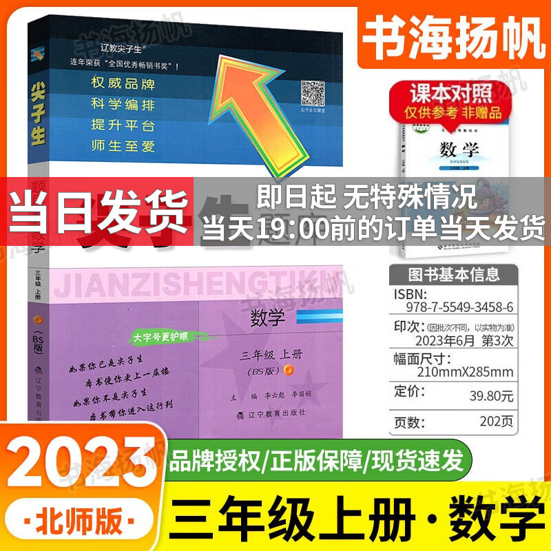 可选】小学尖子生题库三年级 上册 数学 北师版 教材同步练习册