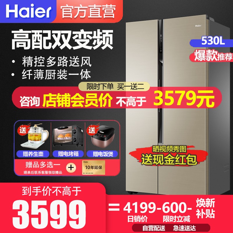 Haier海尔对开门530升双开门 变频风冷无霜薄大容量家用厨装一体纤薄机身精细分储90度悬停门 BCD-530WDVL