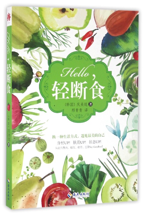 Hello轻断食