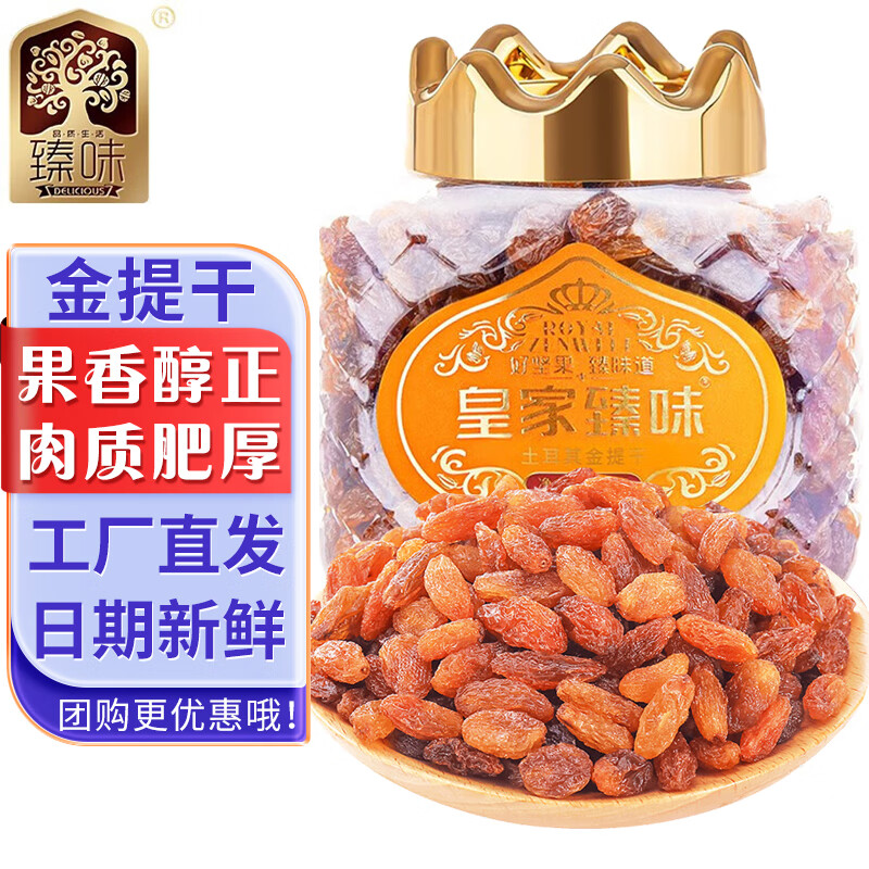 臻味土耳其金提干350g休闲零食大礼包儿童孕妇干果坚果炒货