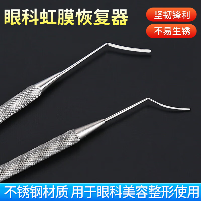 恢眼科复器眼科显微器械钩单头双头不锈钢手术工具施强钛合金眼用膜铲