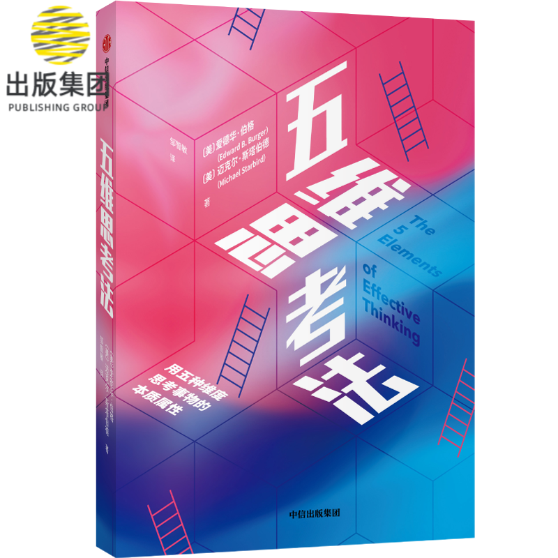 五维思考法