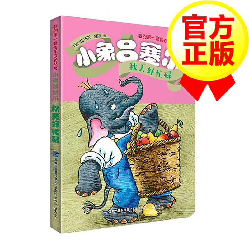 秋天好忙碌