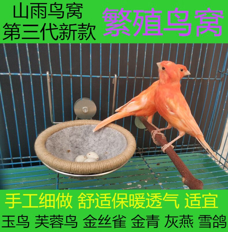 贝意品 鸟窝繁殖鸟窝玉鸟鸟巢絮窝垫材蜡嘴金青灰燕鸟 大号整套1套=