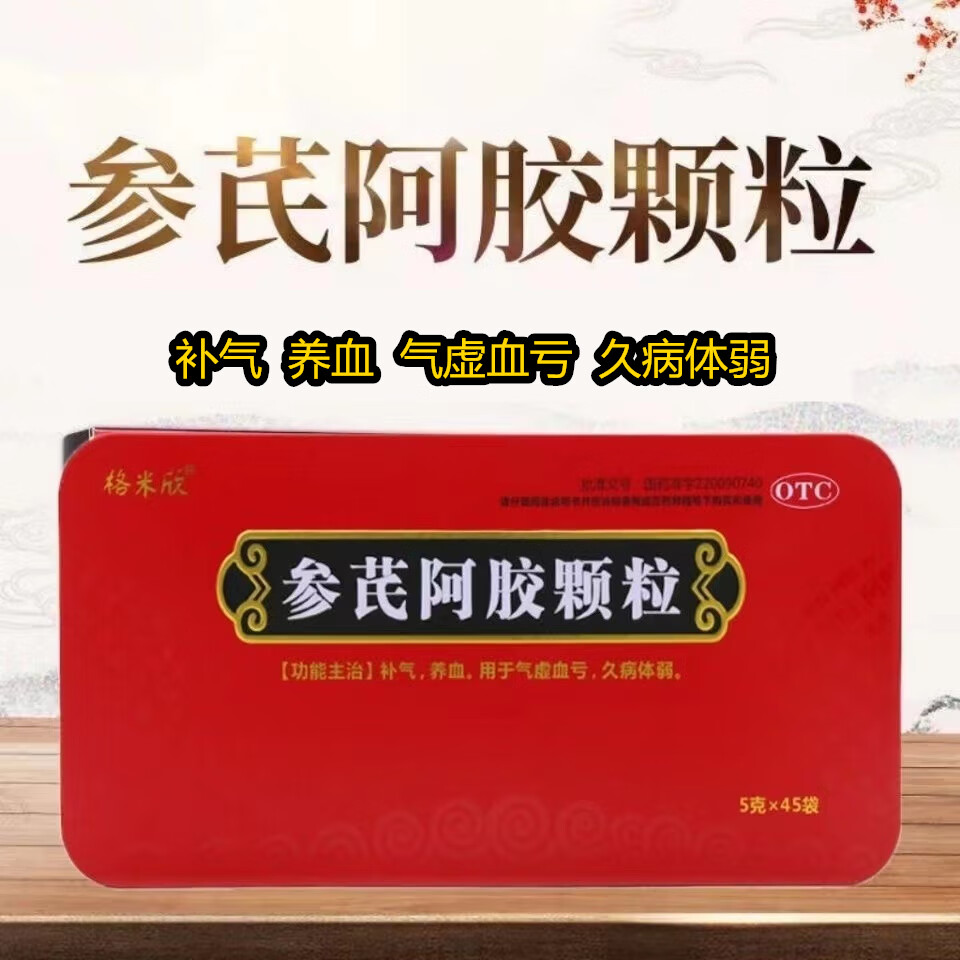 [格米欣] 参芪阿胶颗粒 5g*45袋/盒 补气养血 气虚血亏 otc 1盒装【大