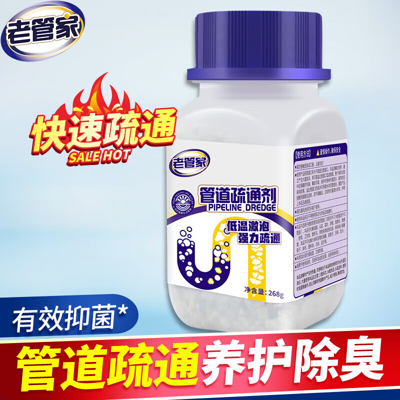 老管家管道疏通剂卫生间厨房下水管道除臭剂马桶疏通厕所卫生间疏通268g 1瓶【体验装】