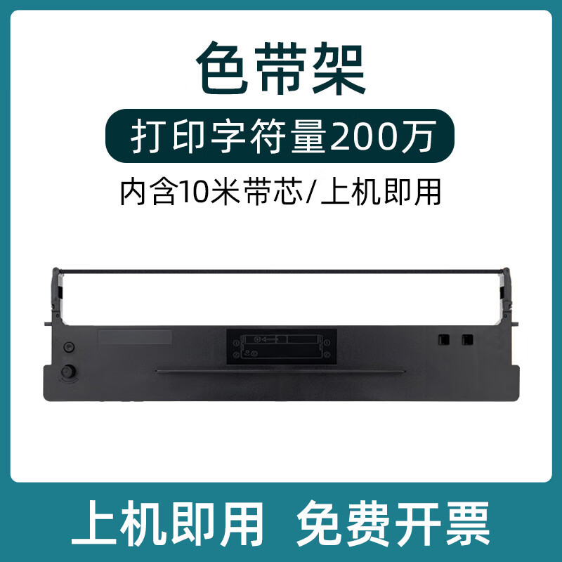 诺捷盛适用爱信诺80A-1色带架Aisino TY800 SK800 SK800II点阵式印表机色 标准版色带架10米芯买5带1