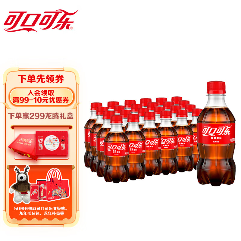 可口可乐汽水 碳酸饮料 300ml*24瓶 整箱装