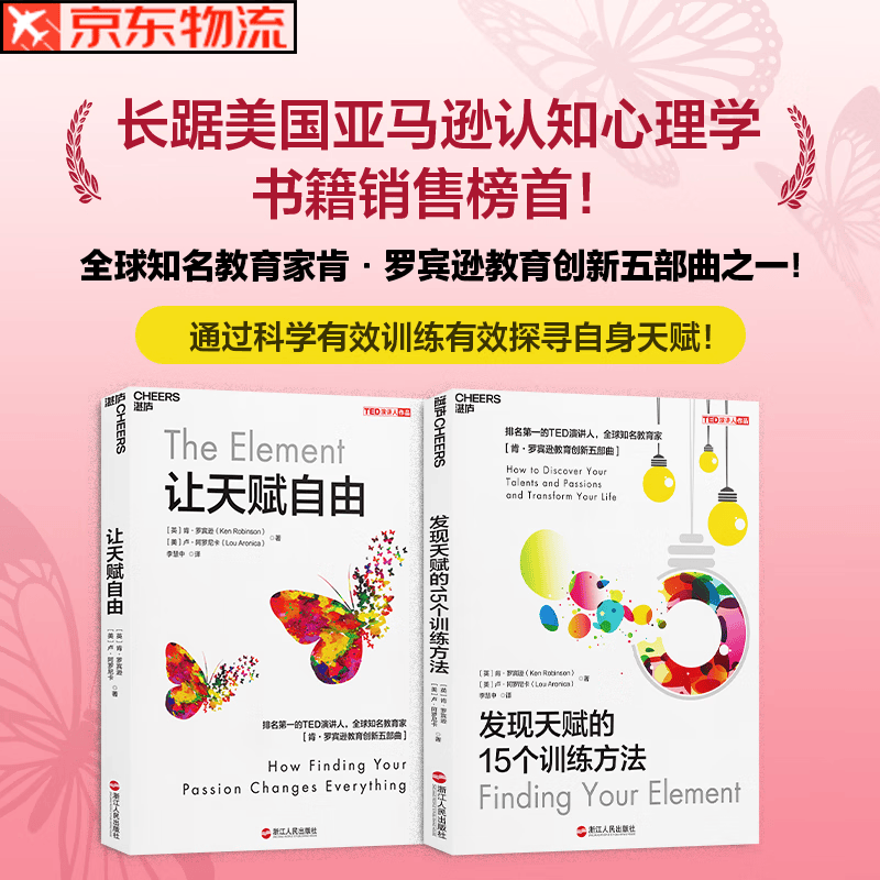 发现天赋的15个训练方法+让天赋自由2册套装 育儿家教书籍 全球知名教育家肯&middot;罗宾逊教育创新五部曲之一，长踞美国亚马逊认知心理学书籍销售榜首  湛庐文化  京东自营正版新书