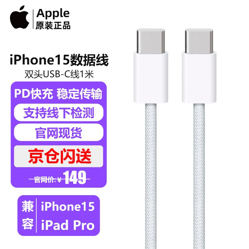 Apple苹果原装充电器数据线Type-C数据线15充电头20W快充头充电线/套装iPhone15ProMax/Plus/ipadpro 双USB-C数据线1米编织线
