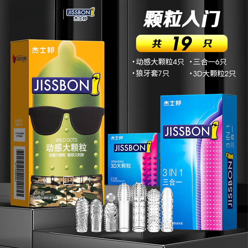 杰士邦超薄避孕套大颗粒安全套刺装情趣tt套2424