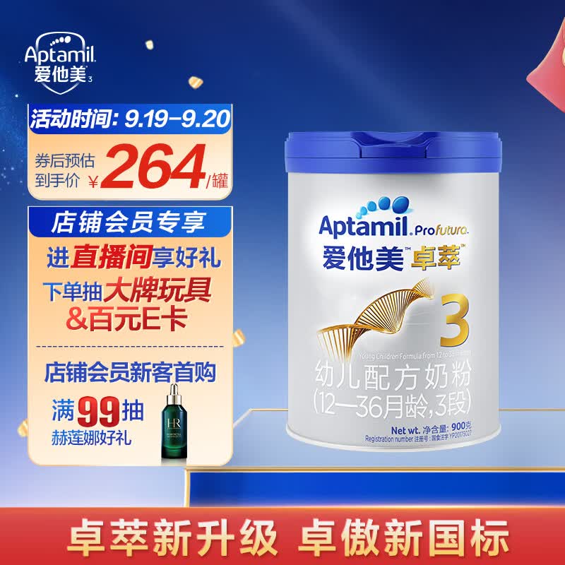 爱他美（Aptamil） 卓萃幼儿配方奶粉（12—36月龄   3段） 900g怎么样,好用不?