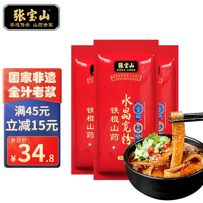 张宝山铁棍山药水晶宽粉260g 川粉大拉皮不添加胶Q弹柔滑麻辣烫火锅 山药水晶宽粉*3包使用感如何?