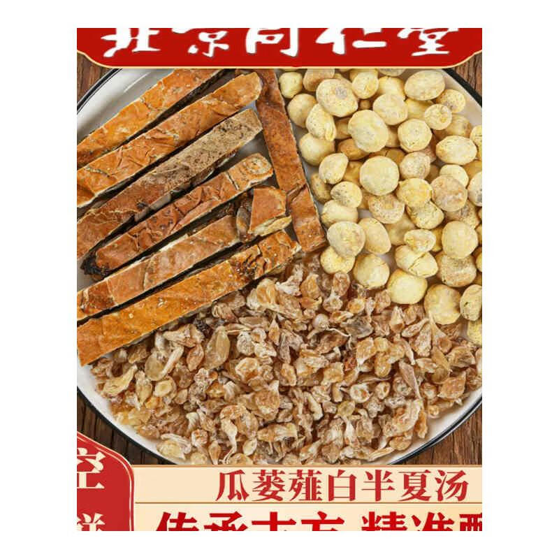 瓜蒌薤白半l夏  7付装真材实料 非丸 真空包装 一件7副【体验装】